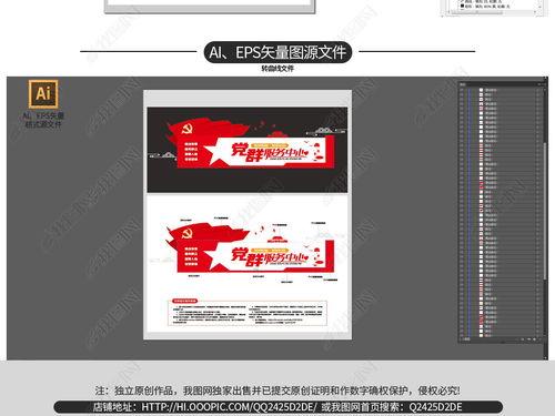 凝聚黨心，服務群眾——社區黨群服務中心黨建文化墻設計全攻略