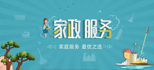 家政公司如何通過后端項目激活現金流？揭秘國內代理服務的成功秘訣
