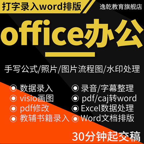 專業打字排版服務及國內代理合作方案