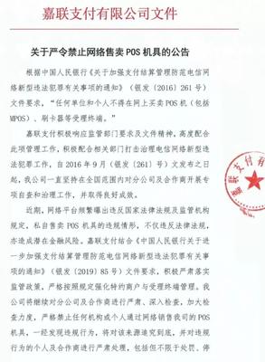 嚴打進行時 多家支付機構發文，嚴禁代理網銷POS機！
